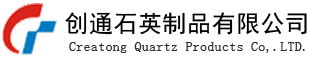 東?？h創(chuàng)通石英制品有限公司