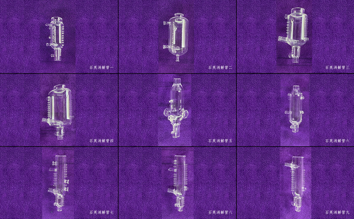 石英消解管全圖.jpg